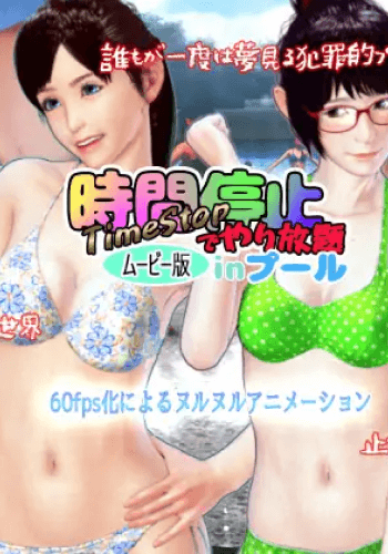 Jikan Teishi de Yarihodai in Pu Ru